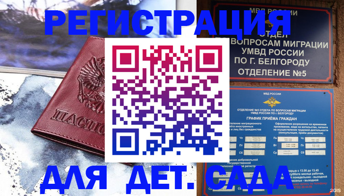 прописка поиск в Горячем Ключе