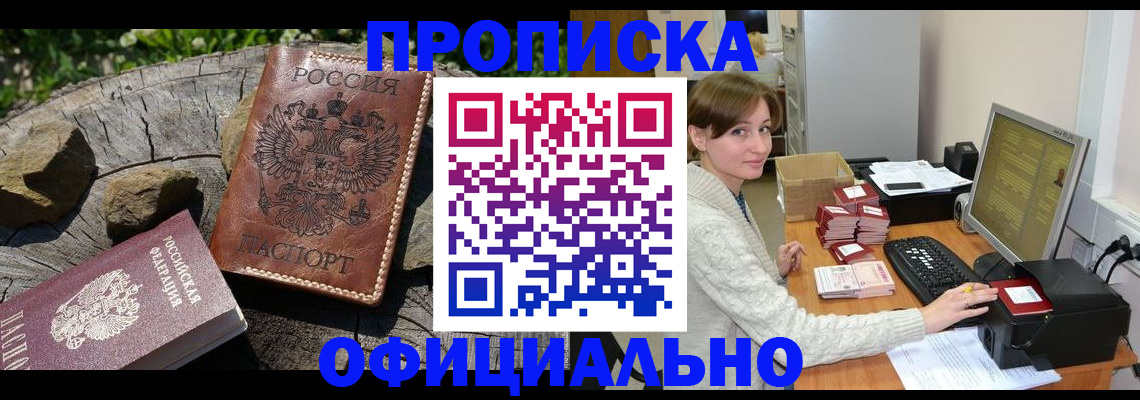 временная регистрация гарантия в Горячем Ключе