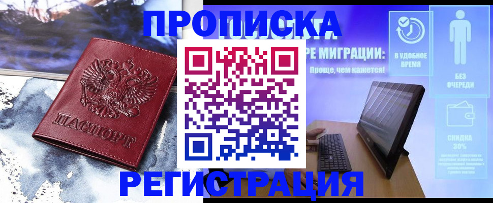 временная регистрация для школы в Горячем Ключе