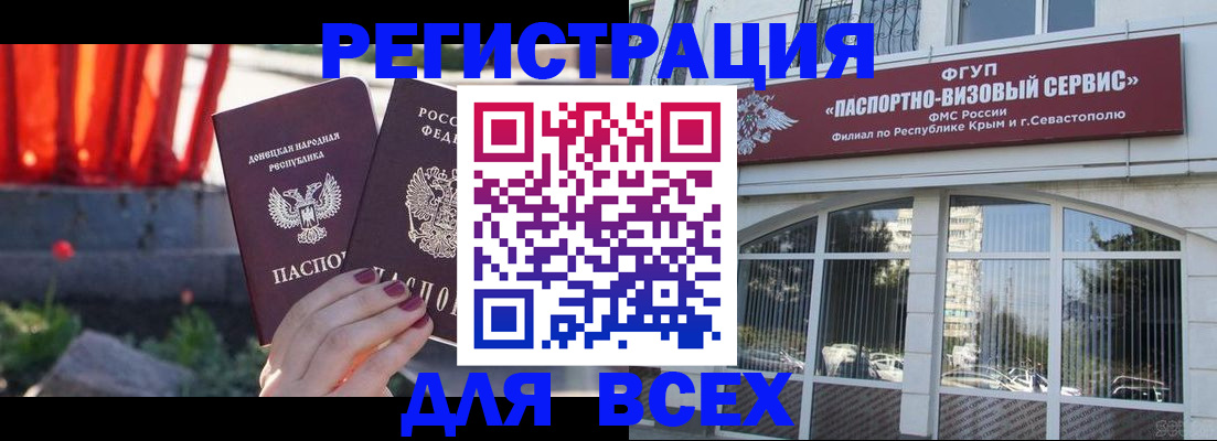 прописка паспорт в Горячем Ключе