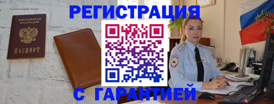 временная прописка в Горячем Ключе