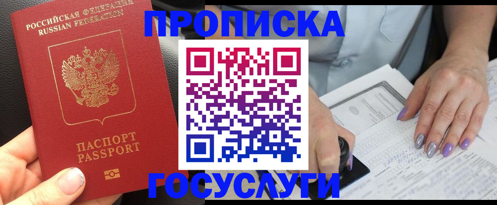 временная регистрация адрес в Горячем Ключе