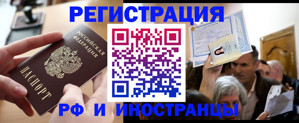 прописка паспорт в Горячем Ключе