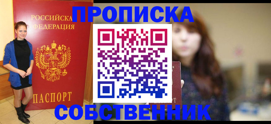 временная регистрация в квартире в Горячем Ключе