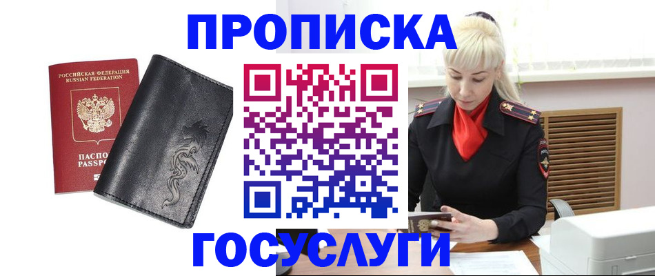 прописка поиск в Горячем Ключе